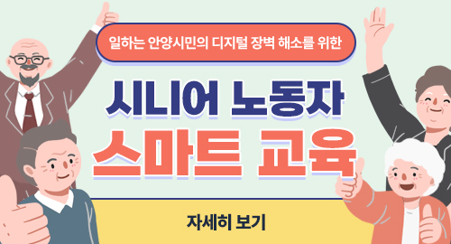시니어 노동자 스마트 교육